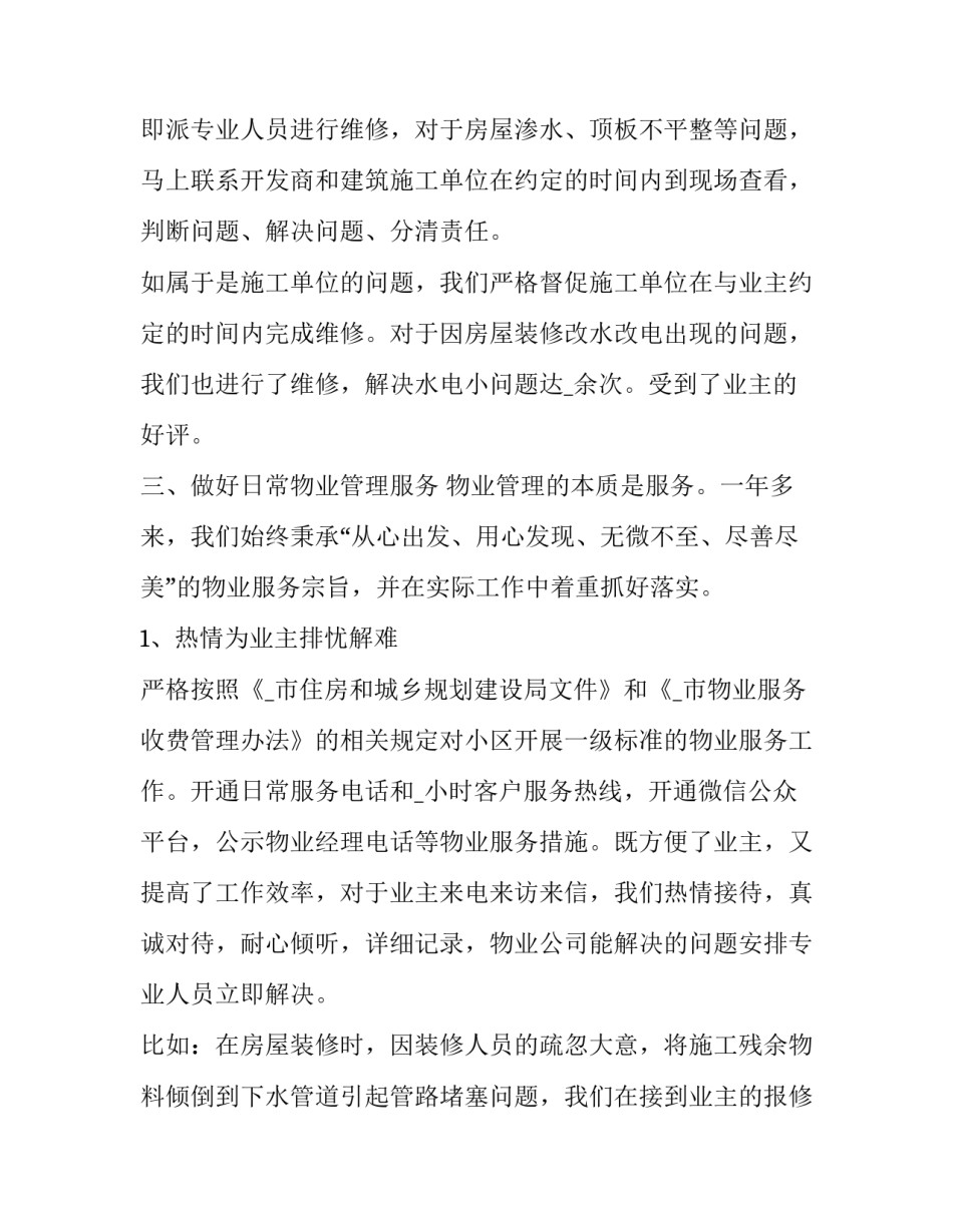 最新物业公司经理年终总结报告 物业公司总经理年终总结(5篇)_第2页