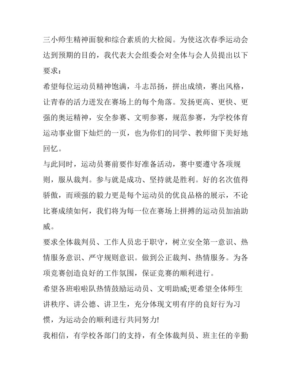 2023年秋季运动会开幕演讲稿(5篇)_第2页