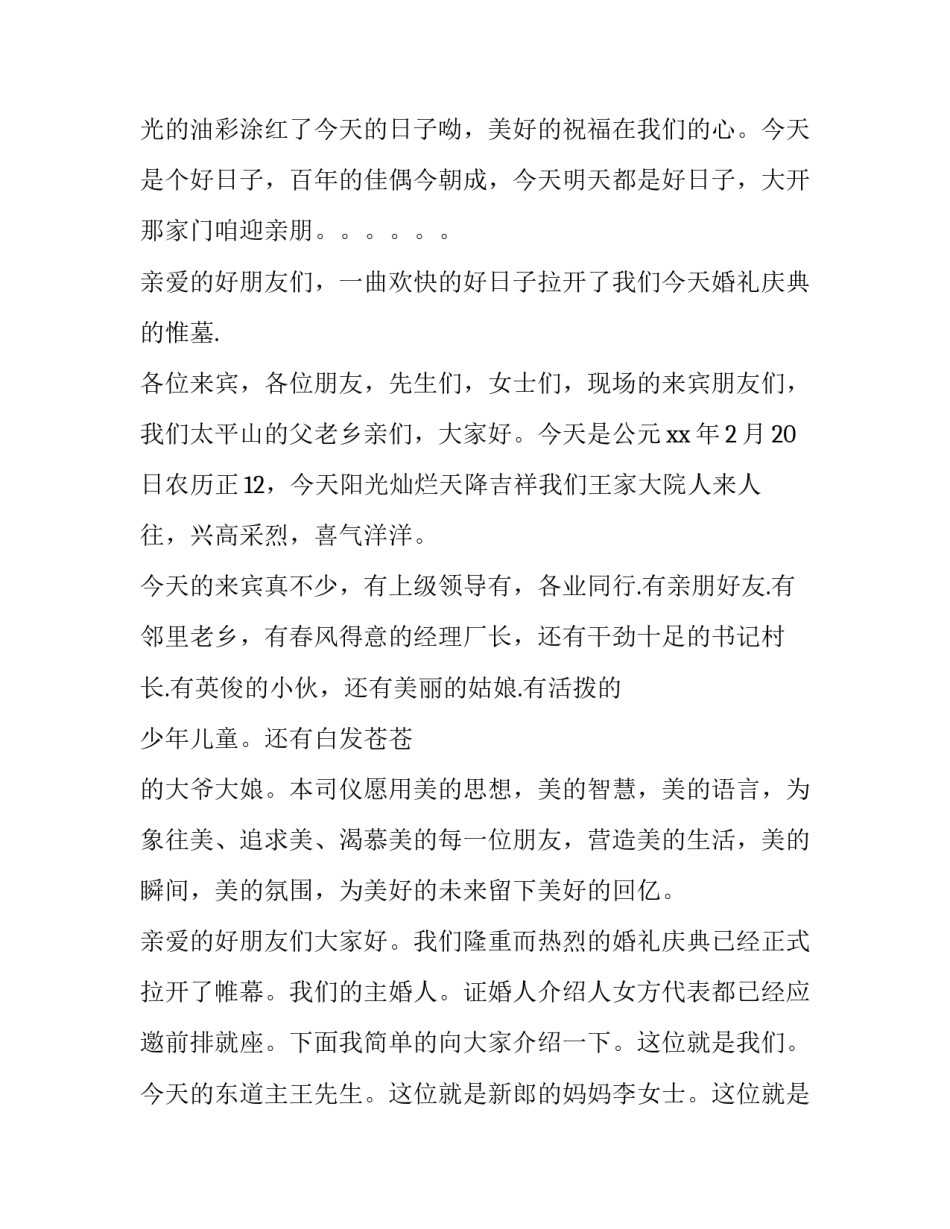 最新婚宴司仪主持词简单(三篇)_第2页