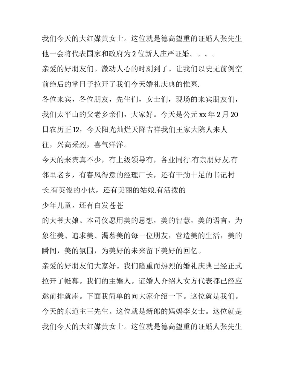 最新婚宴司仪主持词简单(三篇)_第3页