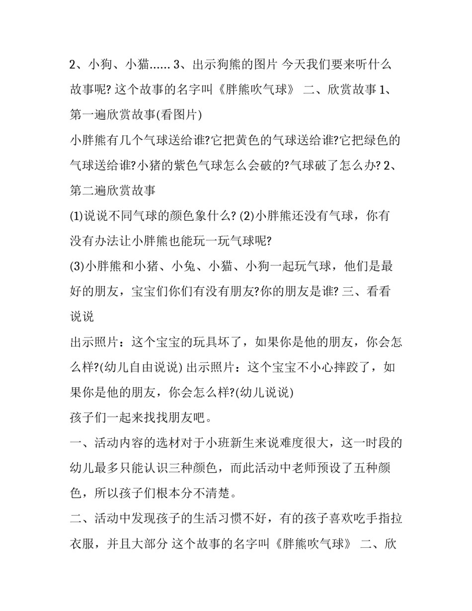 最新小班语言活动教案幼儿园小班语言教案 幼儿园小班语言教案(三篇)_第2页