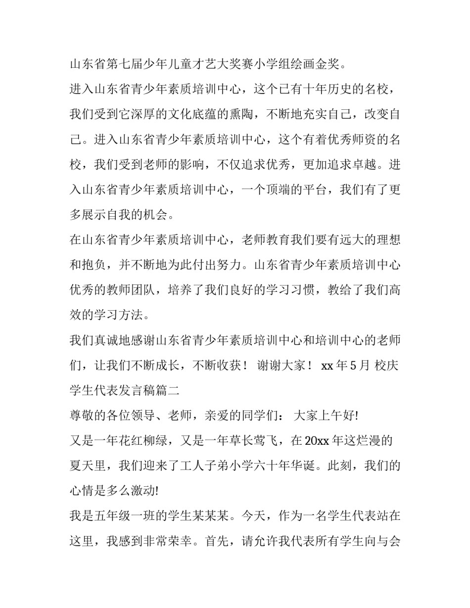 最新校庆学生代表发言稿(实用12篇)_第2页