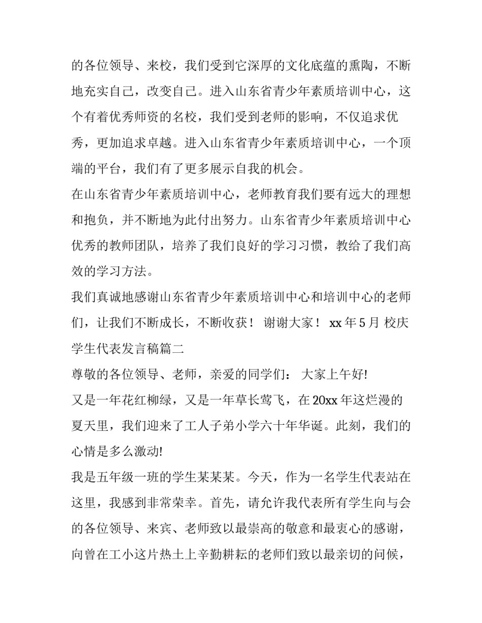 最新校庆学生代表发言稿(实用12篇)_第3页