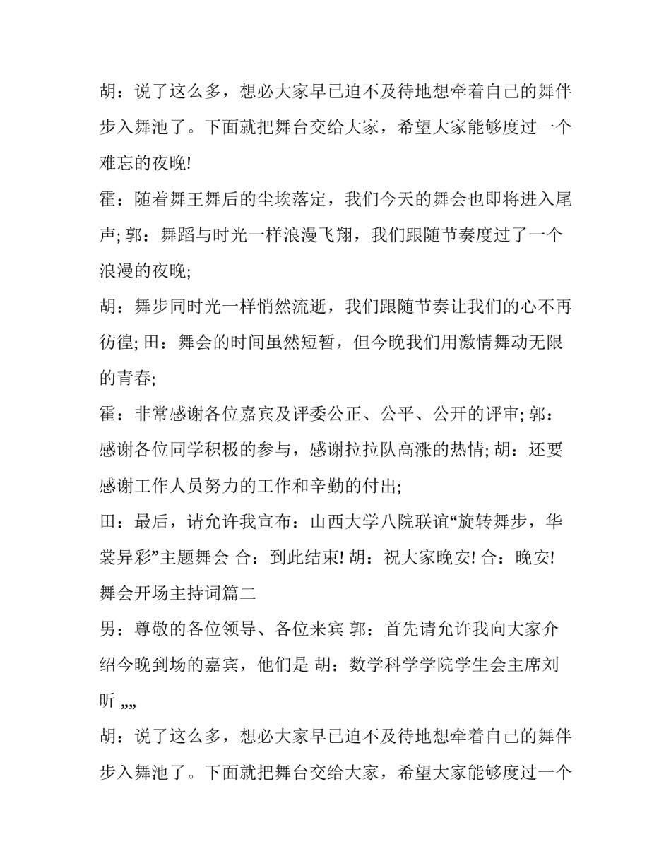 最新舞会开场主持词(三篇)_第2页