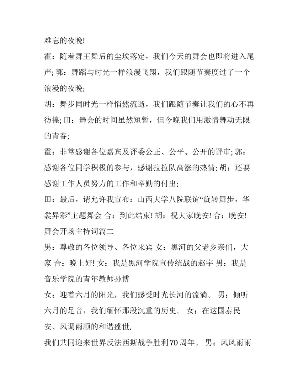 最新舞会开场主持词(三篇)_第3页