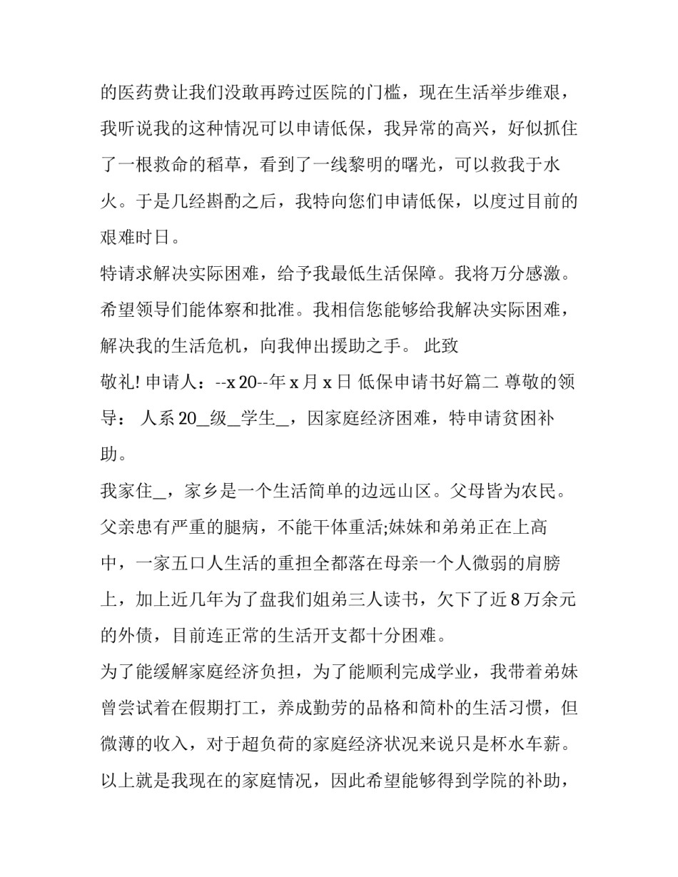 2023年低保申请书好(6篇)_第3页