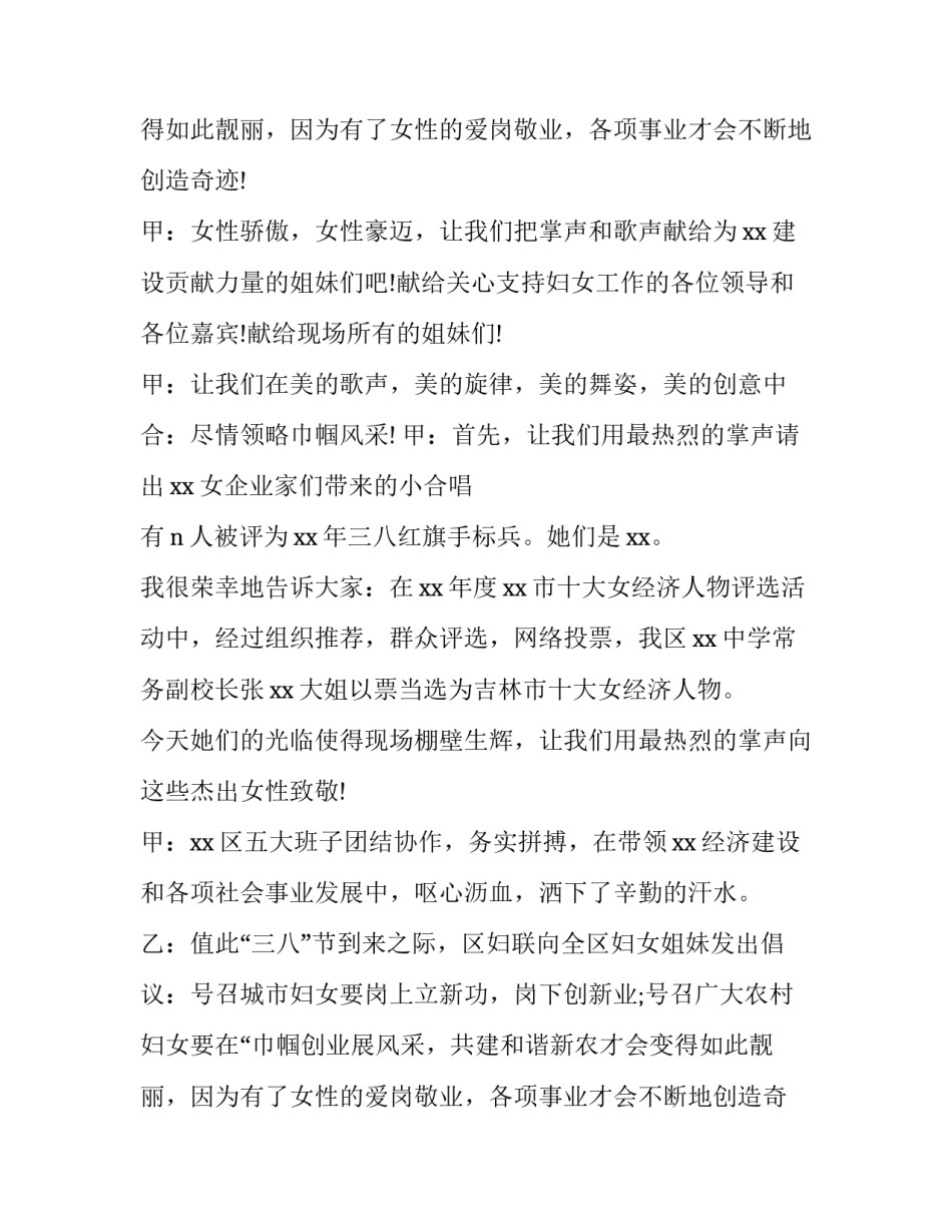 最新三八妇女节活动主持词开场白(优秀9篇)_第2页