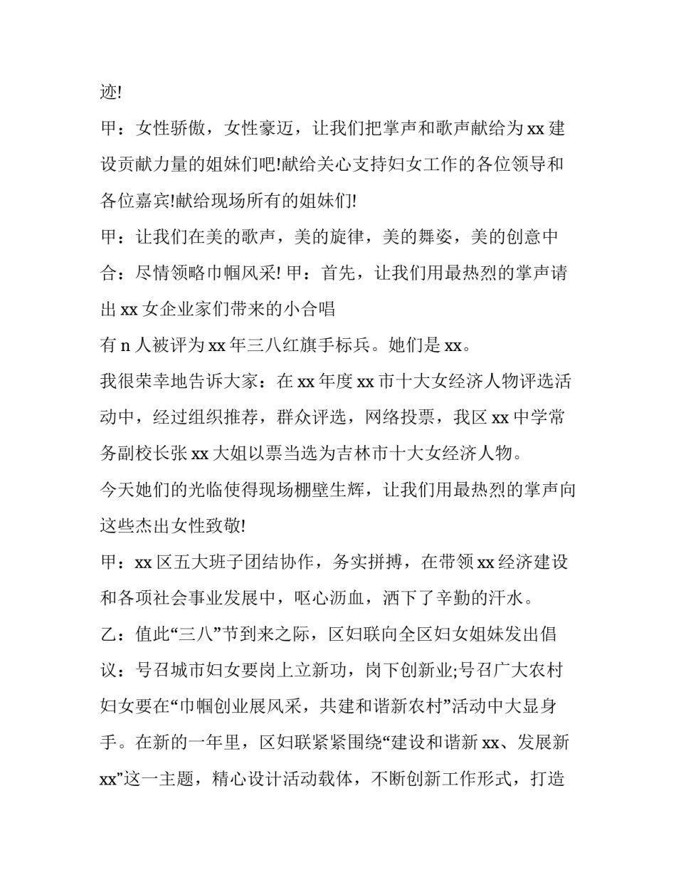 最新三八妇女节活动主持词开场白(优秀9篇)_第3页