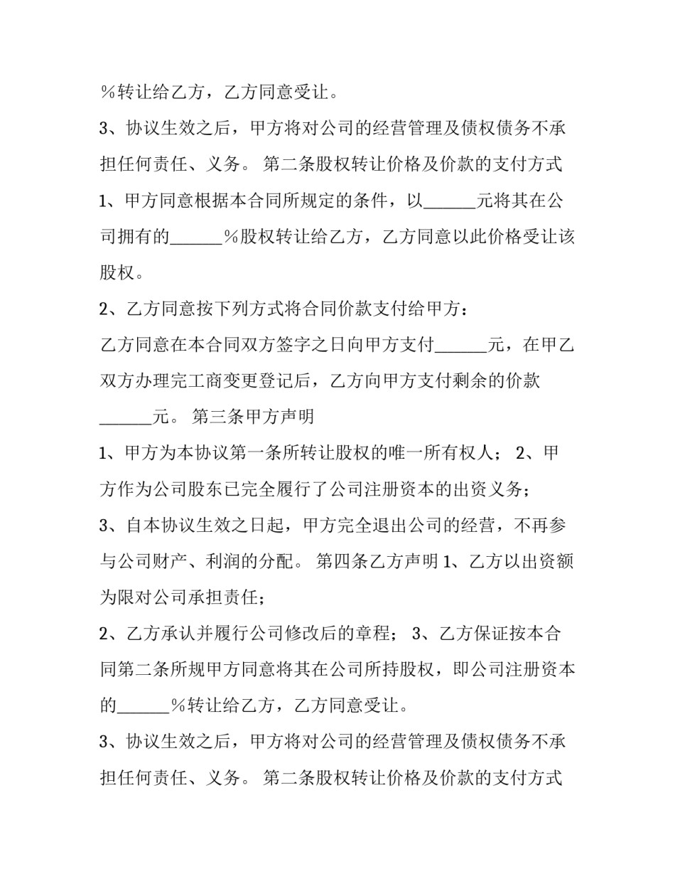 最新对个人股东股权转让所得征收个人所得税 对股东以外的人转让股权(19篇)_第2页
