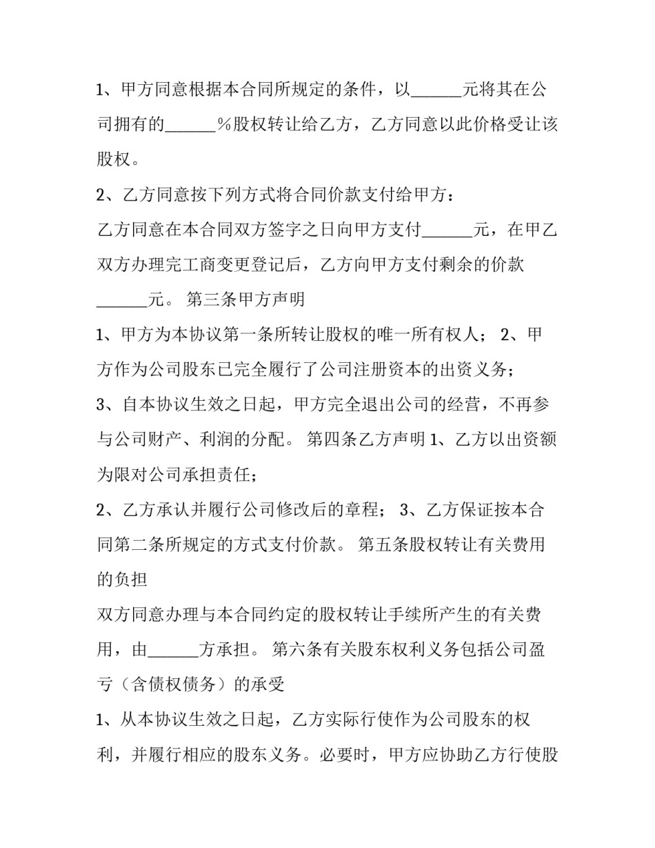 最新对个人股东股权转让所得征收个人所得税 对股东以外的人转让股权(19篇)_第3页