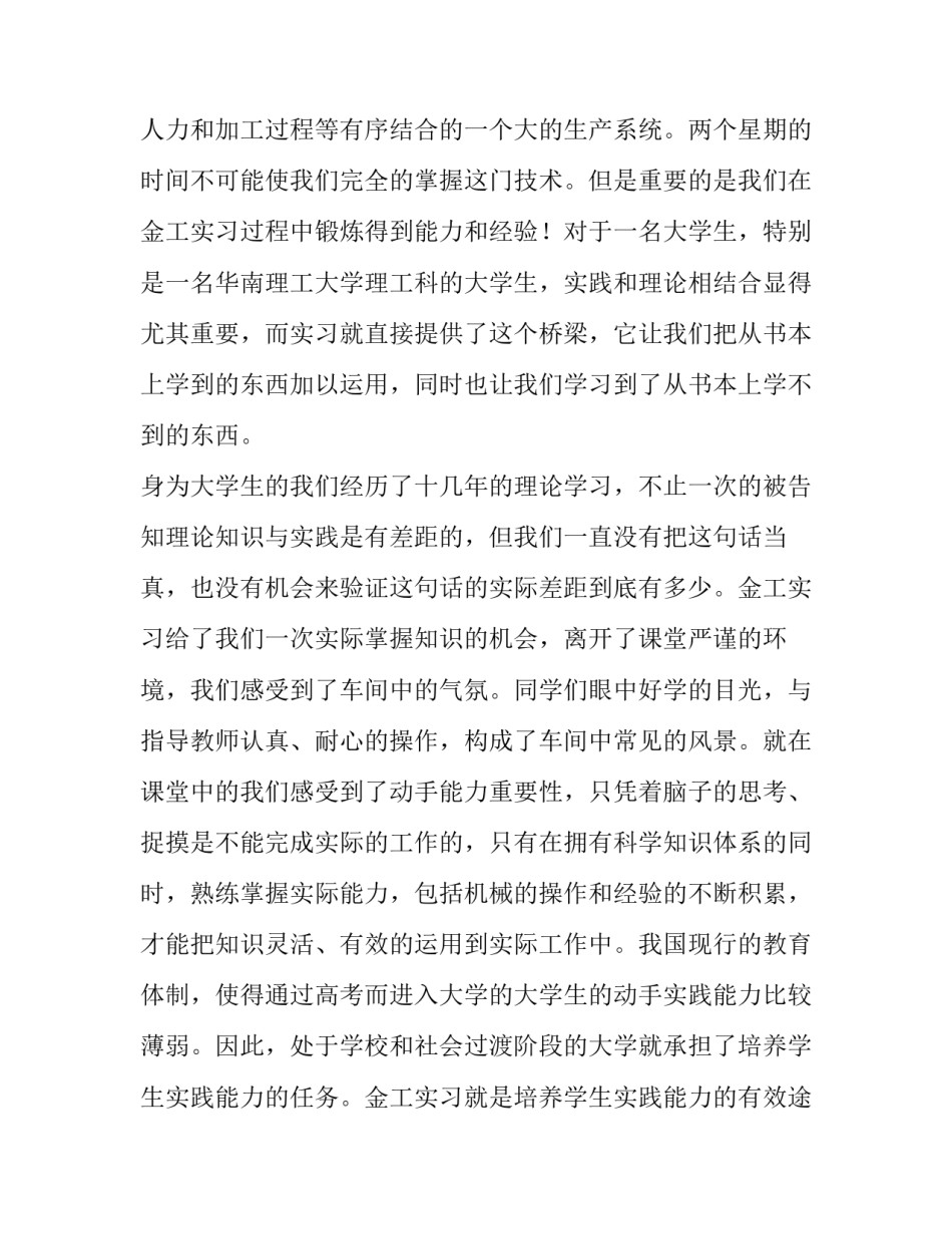 金融专业实习报告 专业实践报告(11篇)_第2页