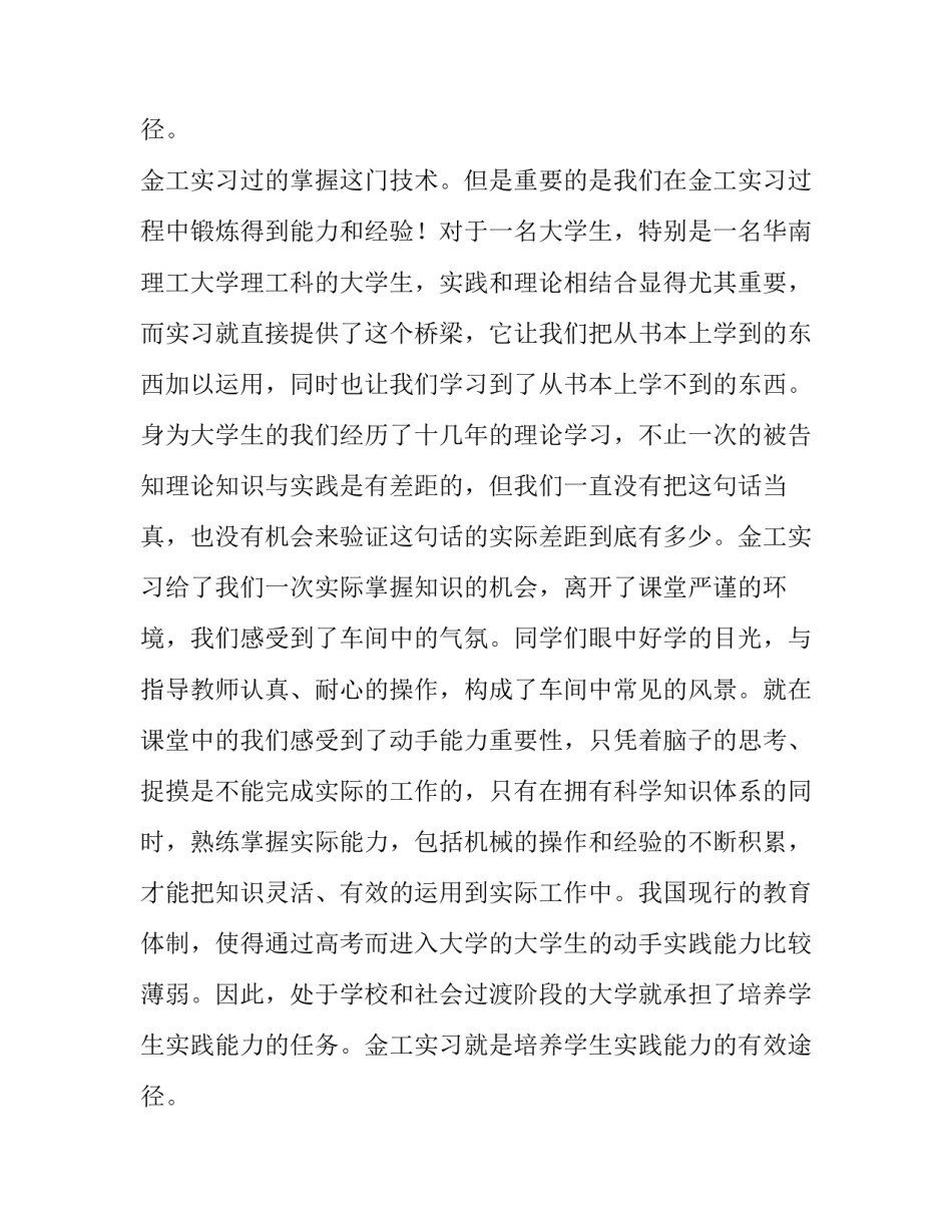 金融专业实习报告 专业实践报告(11篇)_第3页