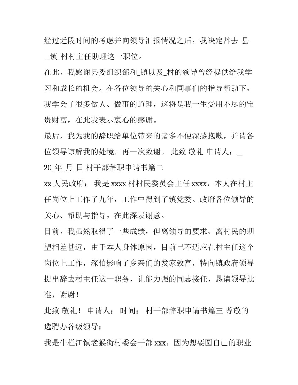 最新村干部辞职申请书(实用15篇)_第3页