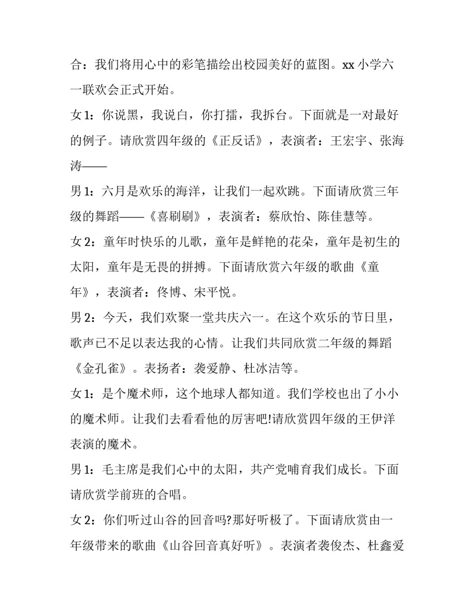 2023年六一儿童节晚会主持词开场词和结束语 六一儿童节文艺晚会主持词(15篇)_第2页