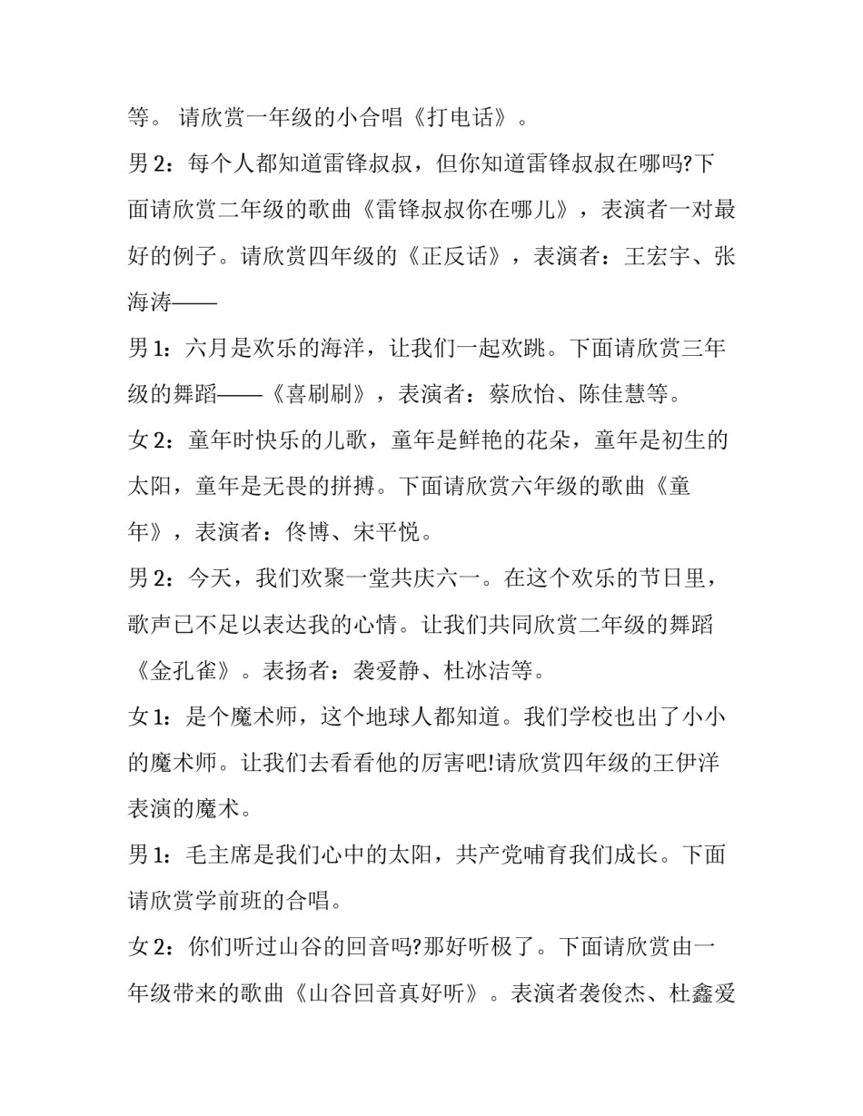 2023年六一儿童节晚会主持词开场词和结束语 六一儿童节文艺晚会主持词(15篇)_第3页