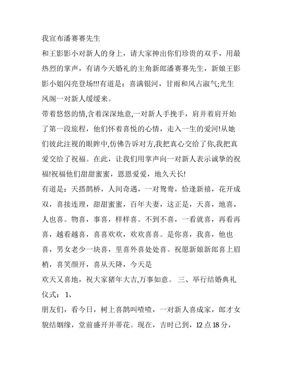 2023年秋季婚礼主持词开场白(十六篇)_第3页