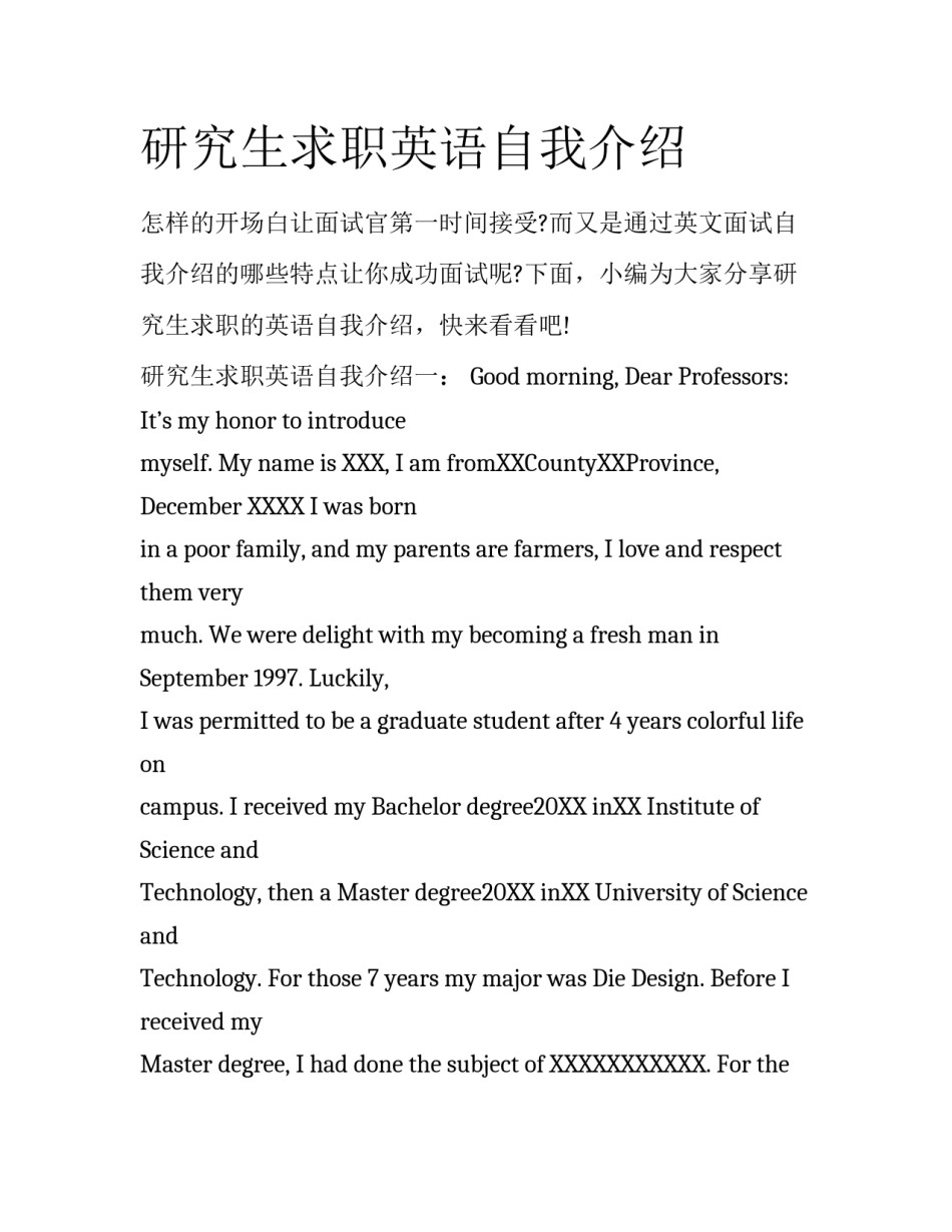 研究生求职英语自我介绍_第1页