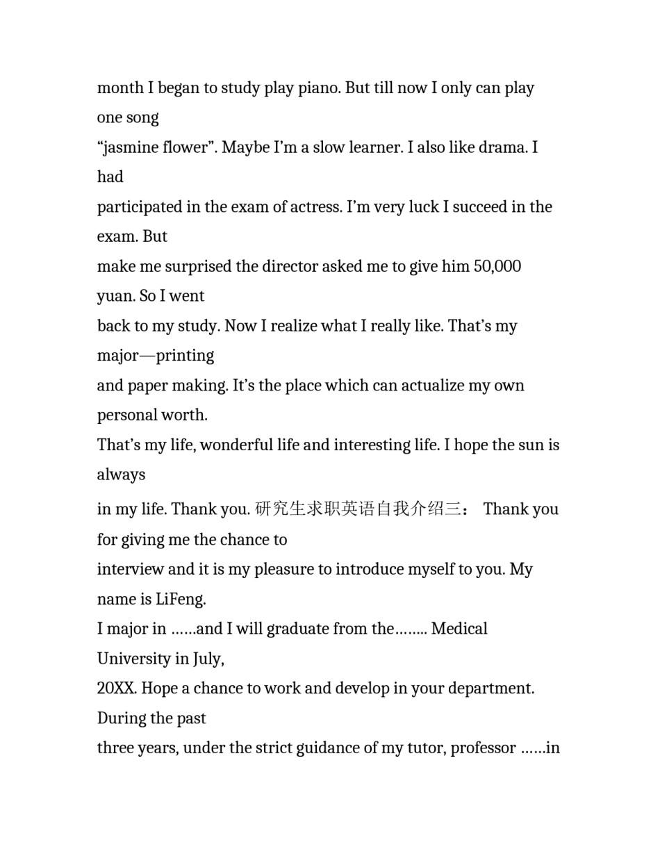 研究生求职英语自我介绍_第3页