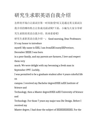 研究生求职英语自我介绍