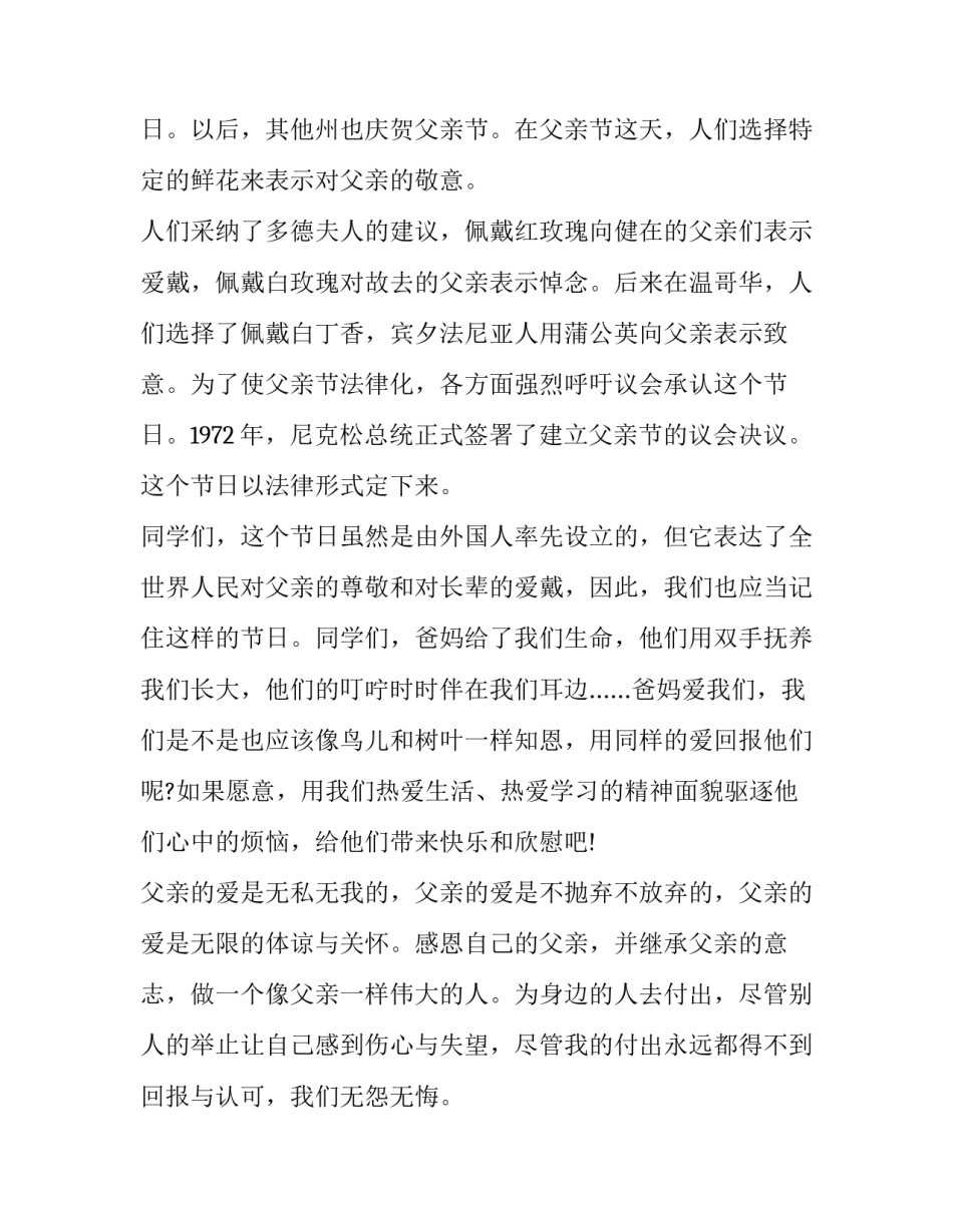 最新爱是感恩的演讲稿 感恩师爱演讲稿(三篇)_第2页