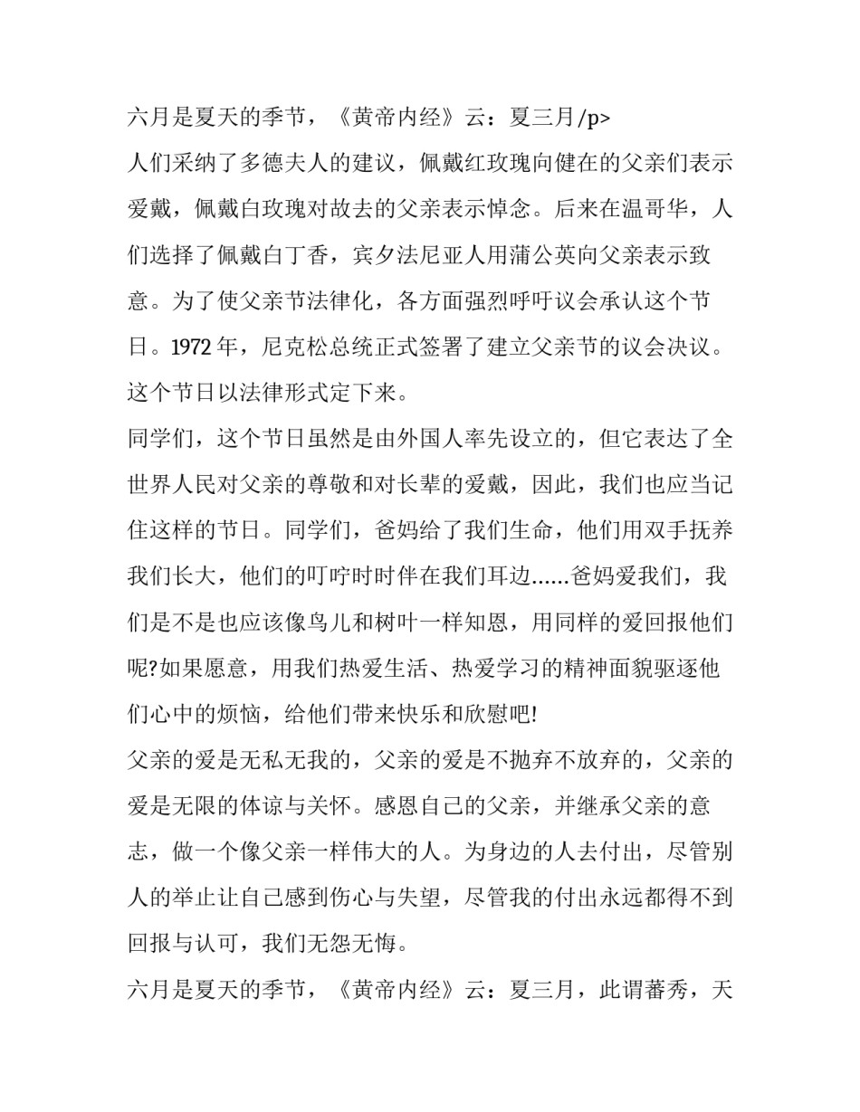 最新爱是感恩的演讲稿 感恩师爱演讲稿(三篇)_第3页