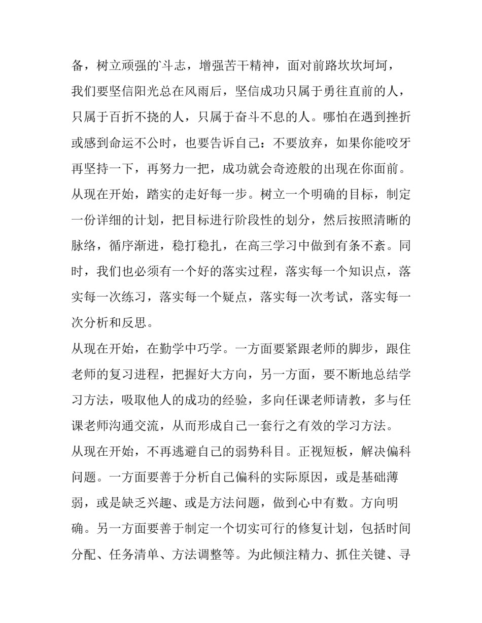 2023年高三冲刺高考演讲稿题目 高三冲刺阶段励志演讲稿(15篇)_第2页
