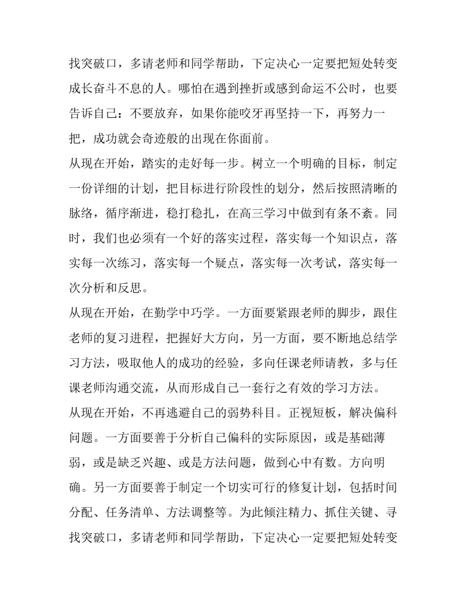 2023年高三冲刺高考演讲稿题目 高三冲刺阶段励志演讲稿(15篇)_第3页