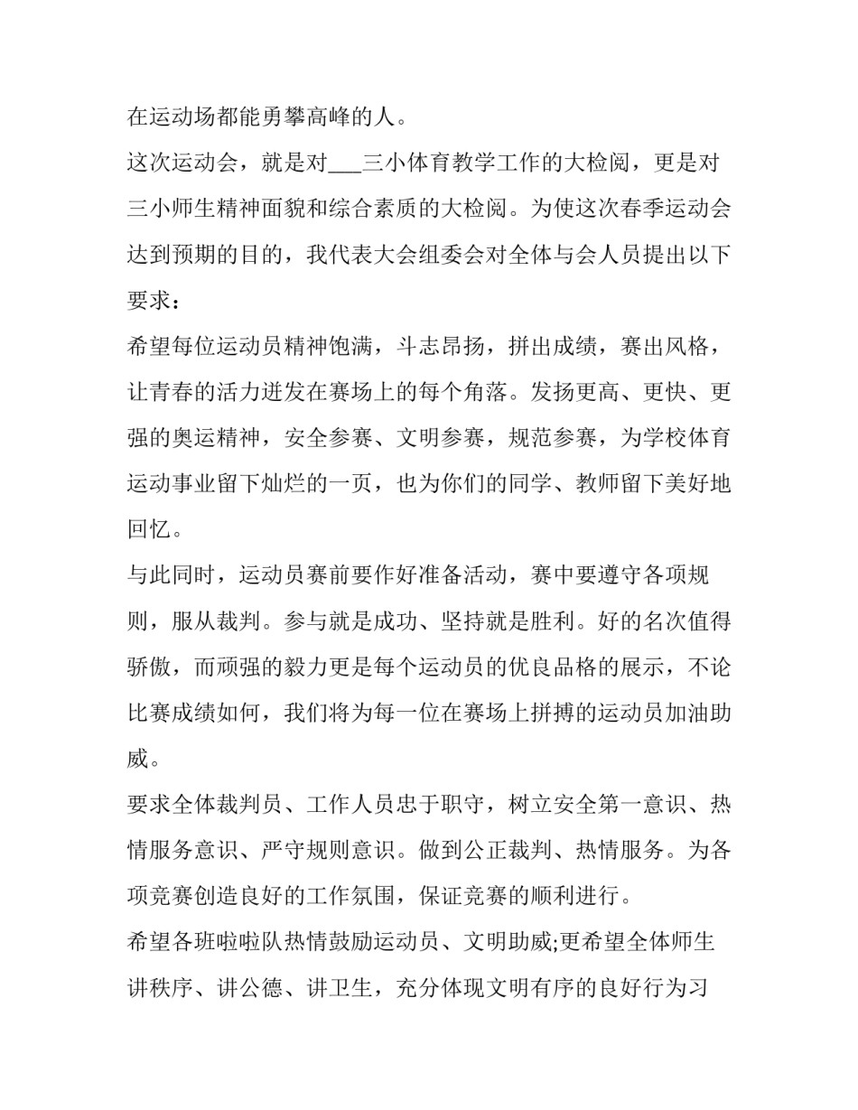 最新秋季运动会开幕演讲稿 秋季运动会开幕演讲稿三分钟(五篇)_第2页