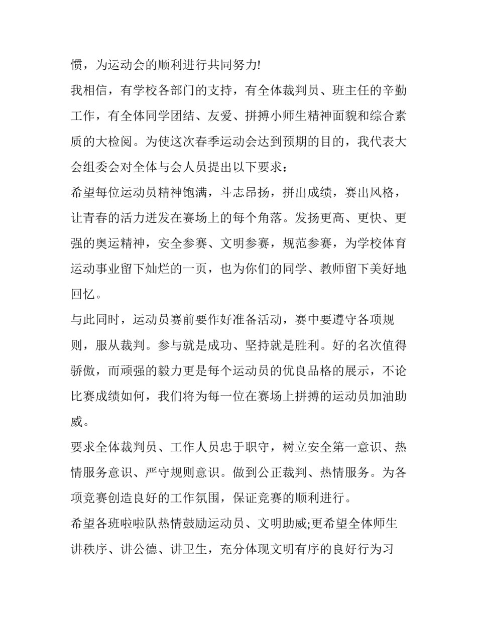 最新秋季运动会开幕演讲稿 秋季运动会开幕演讲稿三分钟(五篇)_第3页
