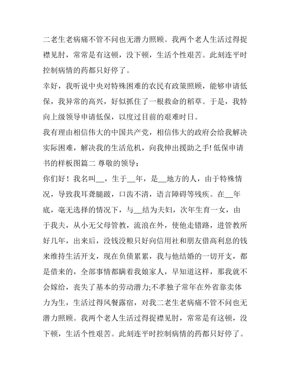 低保申请书的样板图(六篇)_第2页