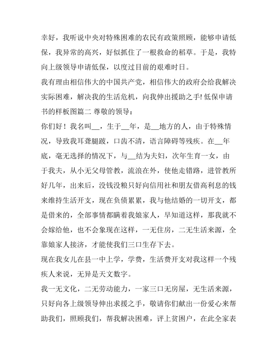 低保申请书的样板图(六篇)_第3页