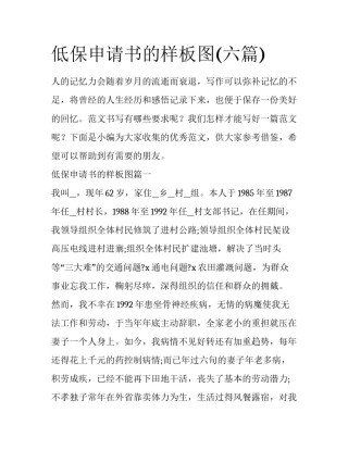 低保申请书的样板图(六篇)