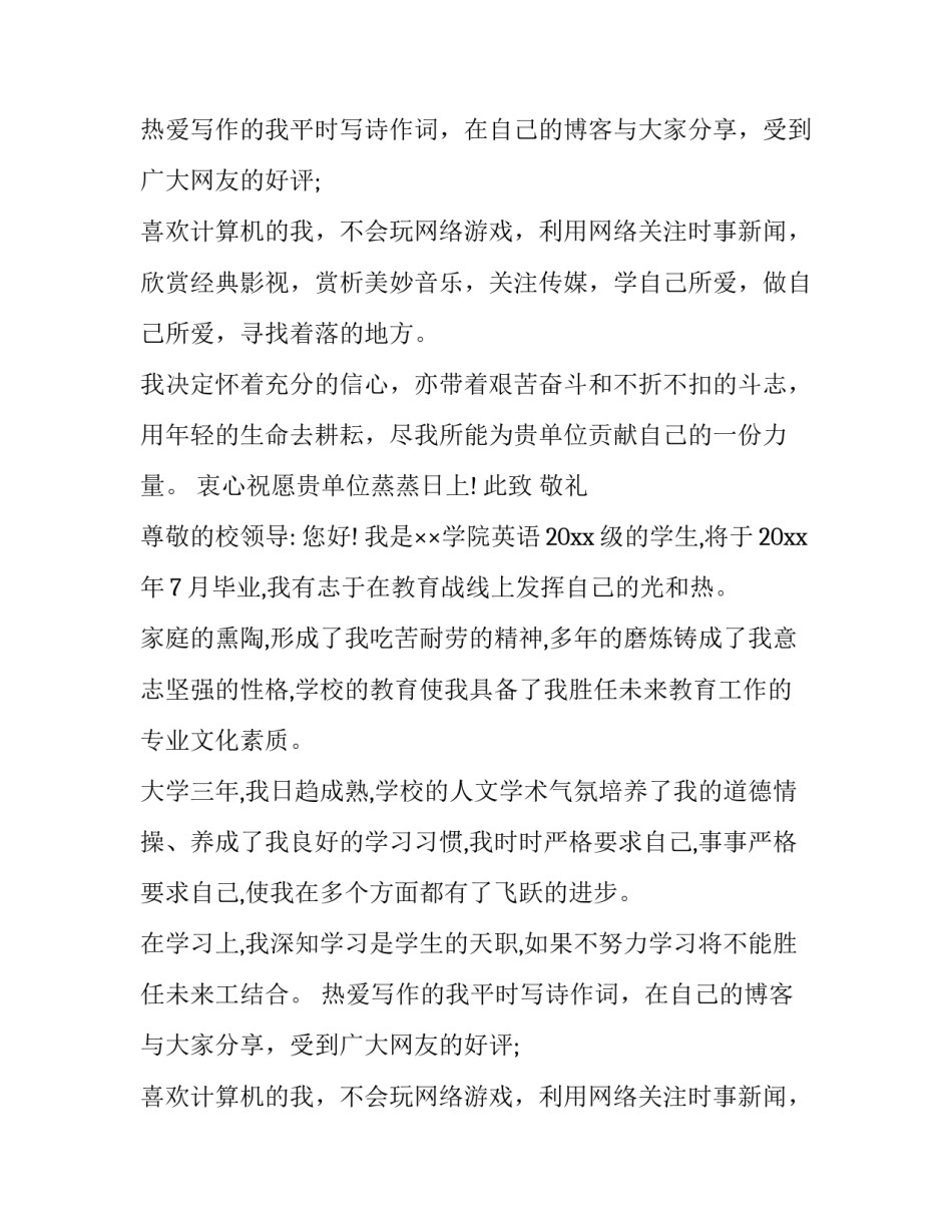 求职自荐信字体格式(优质13篇)_第2页