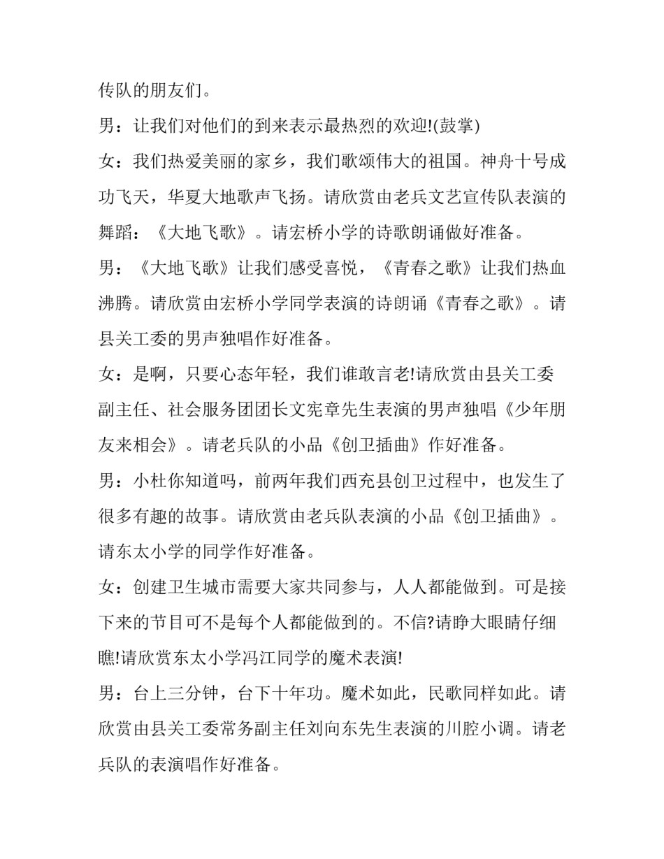 2023年青年节活动主持词(3篇)_第2页