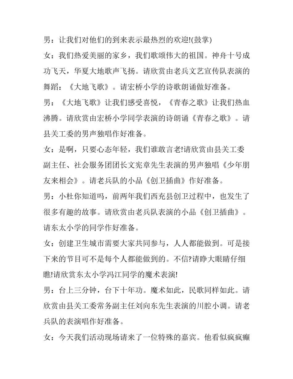 2023年青年节活动主持词(3篇)_第3页