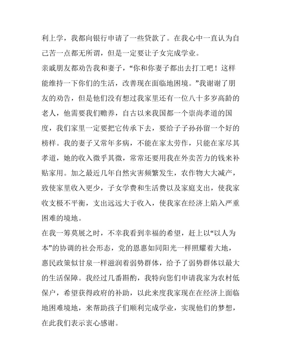 低保申请书的呢(六篇)_第3页