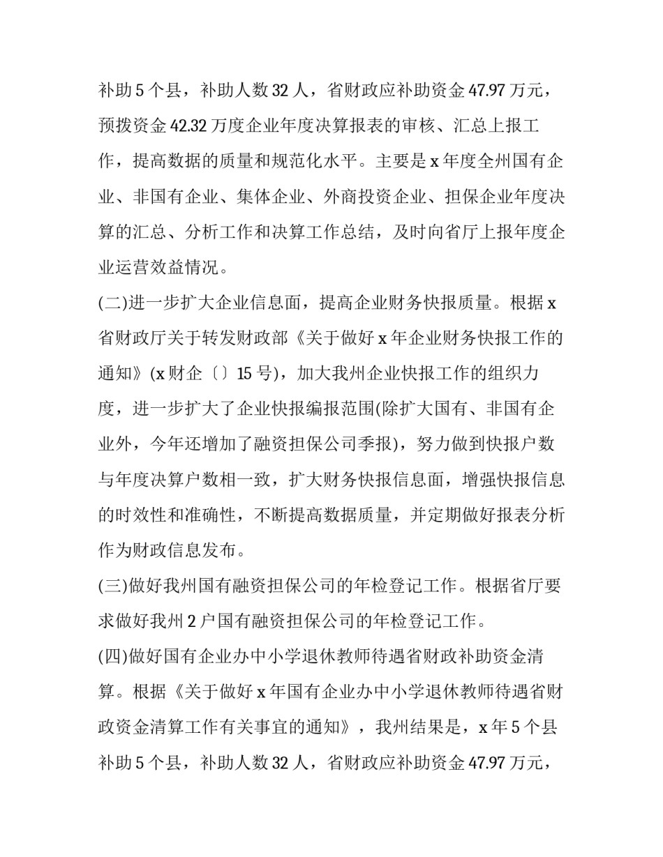 最新国企财务工作总结(精选12篇)_第3页