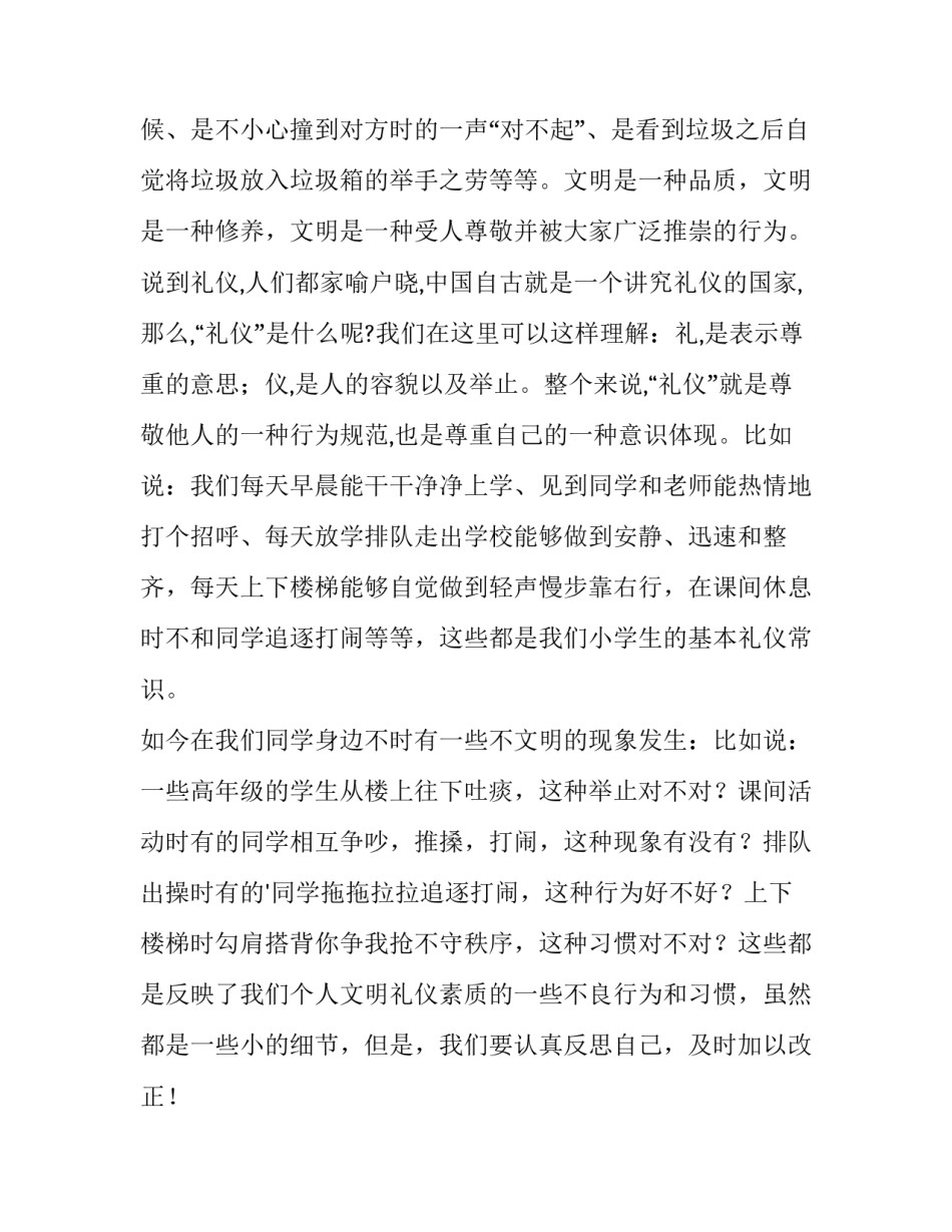 2023年小学生讲文明礼仪演讲稿3分钟(七篇)_第2页