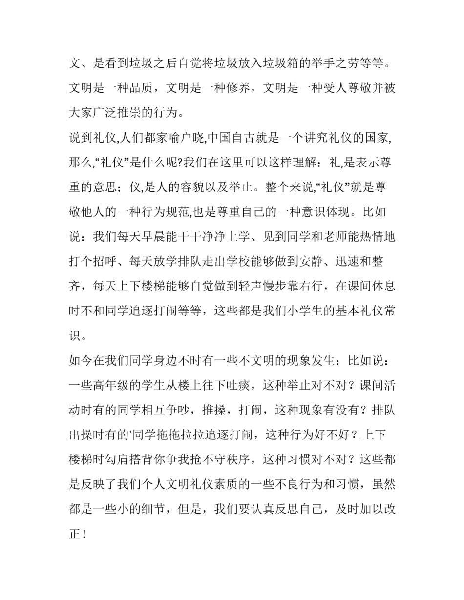 2023年小学生讲文明礼仪演讲稿3分钟(七篇)_第3页