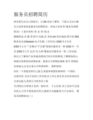 服务员招聘简历