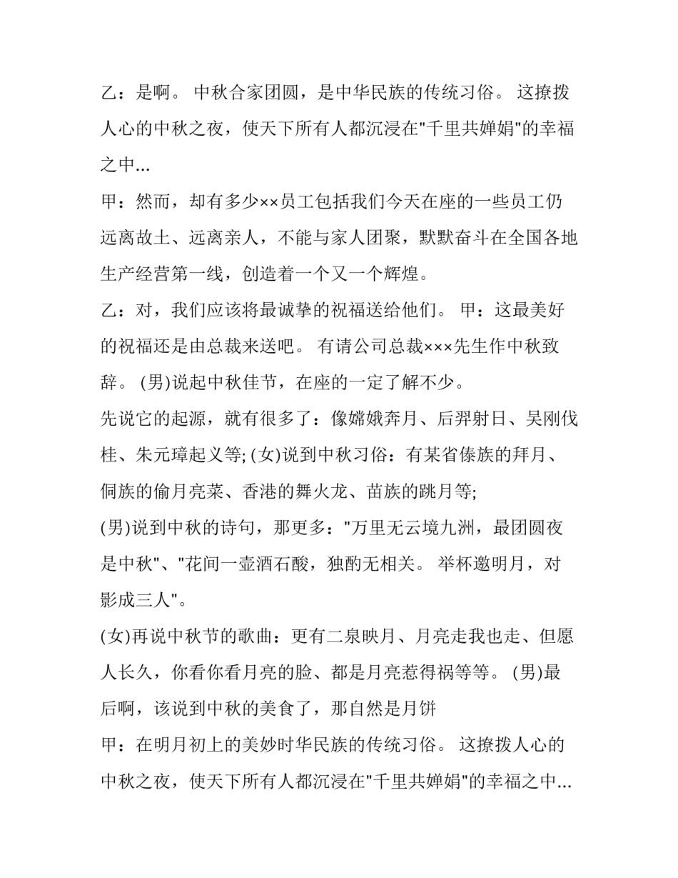 2023年学校庆祝中秋节晚会主持词结束语(十三篇)_第2页