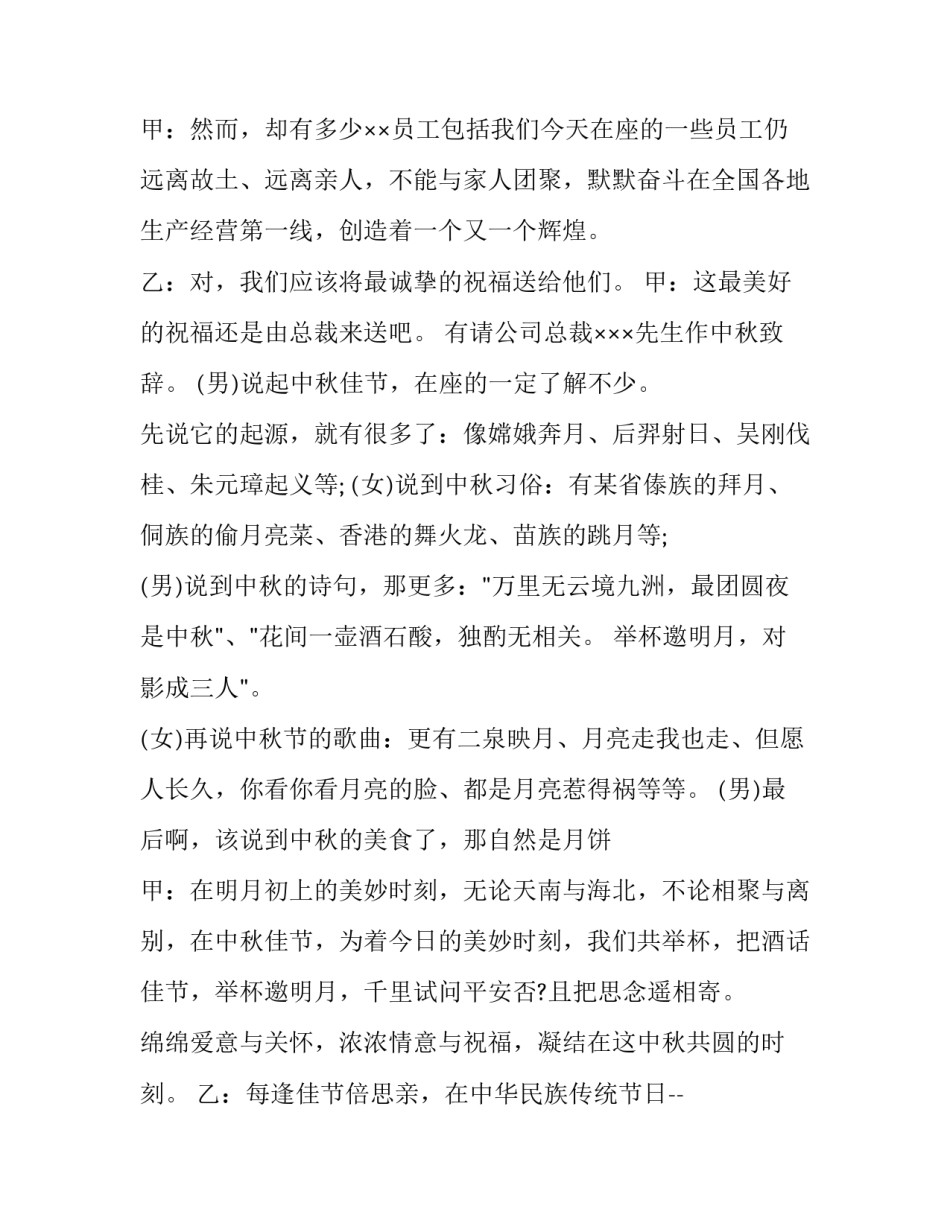 2023年学校庆祝中秋节晚会主持词结束语(十三篇)_第3页