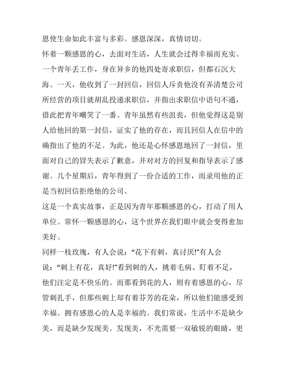 爱与感恩的演讲稿 感恩与和谐的演讲稿(三篇)_第2页