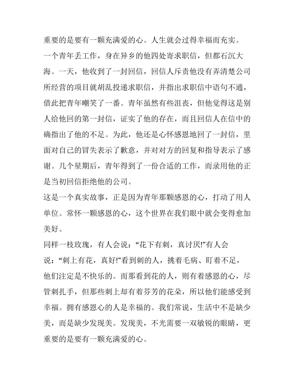 爱与感恩的演讲稿 感恩与和谐的演讲稿(三篇)_第3页
