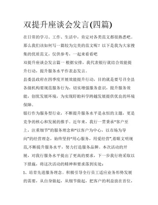 双提升座谈会发言(四篇)
