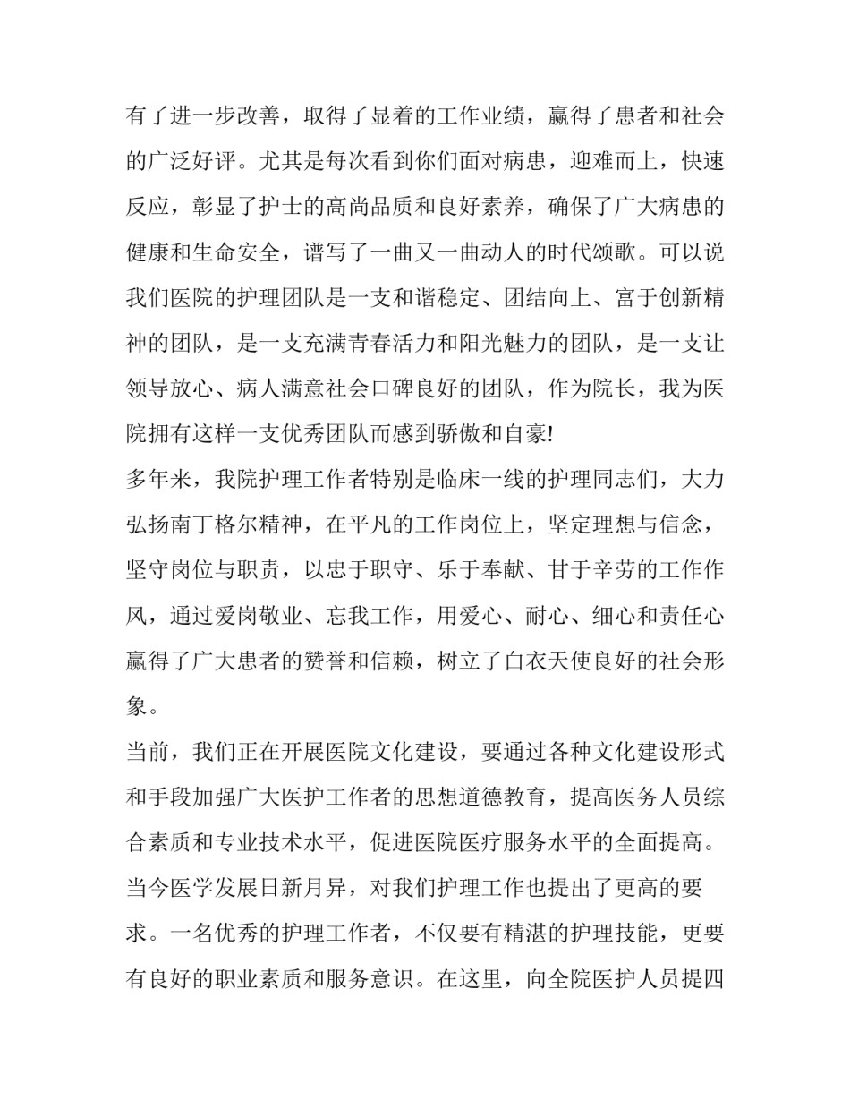 最新护士节致辞发言稿 护士节发言稿结束语(20篇)_第2页