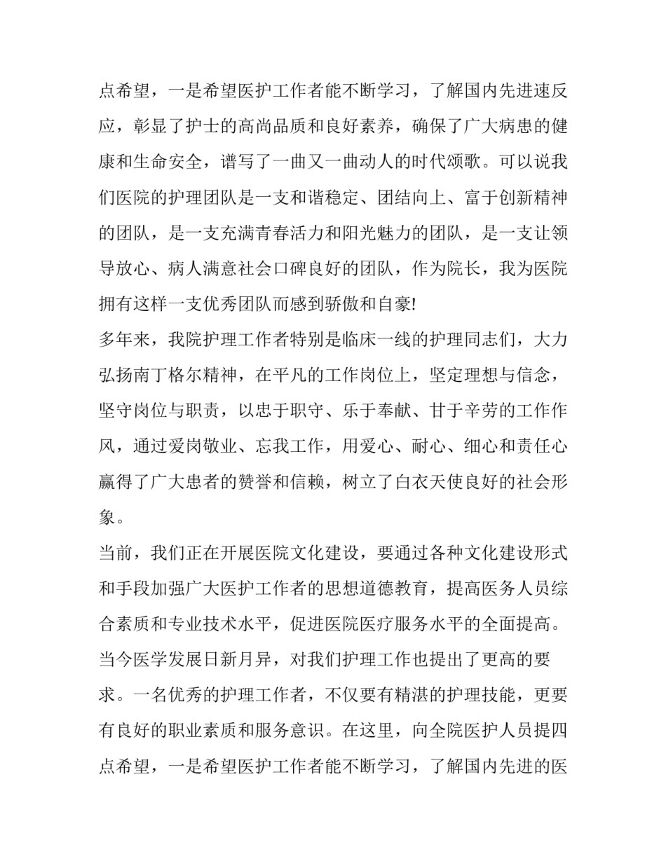 最新护士节致辞发言稿 护士节发言稿结束语(20篇)_第3页