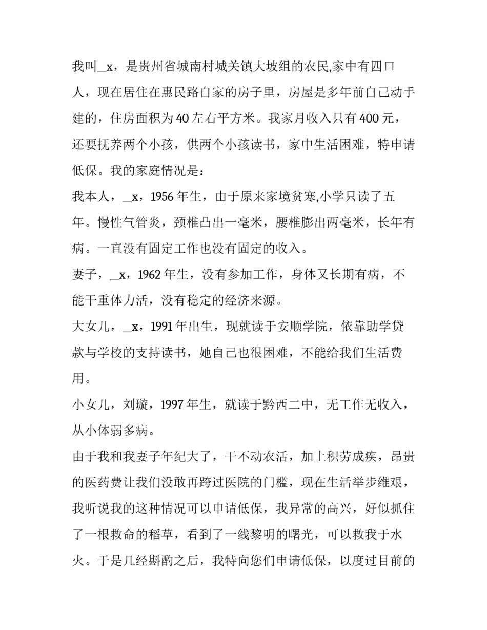 最新怎样书写低保申请书(6篇)_第3页