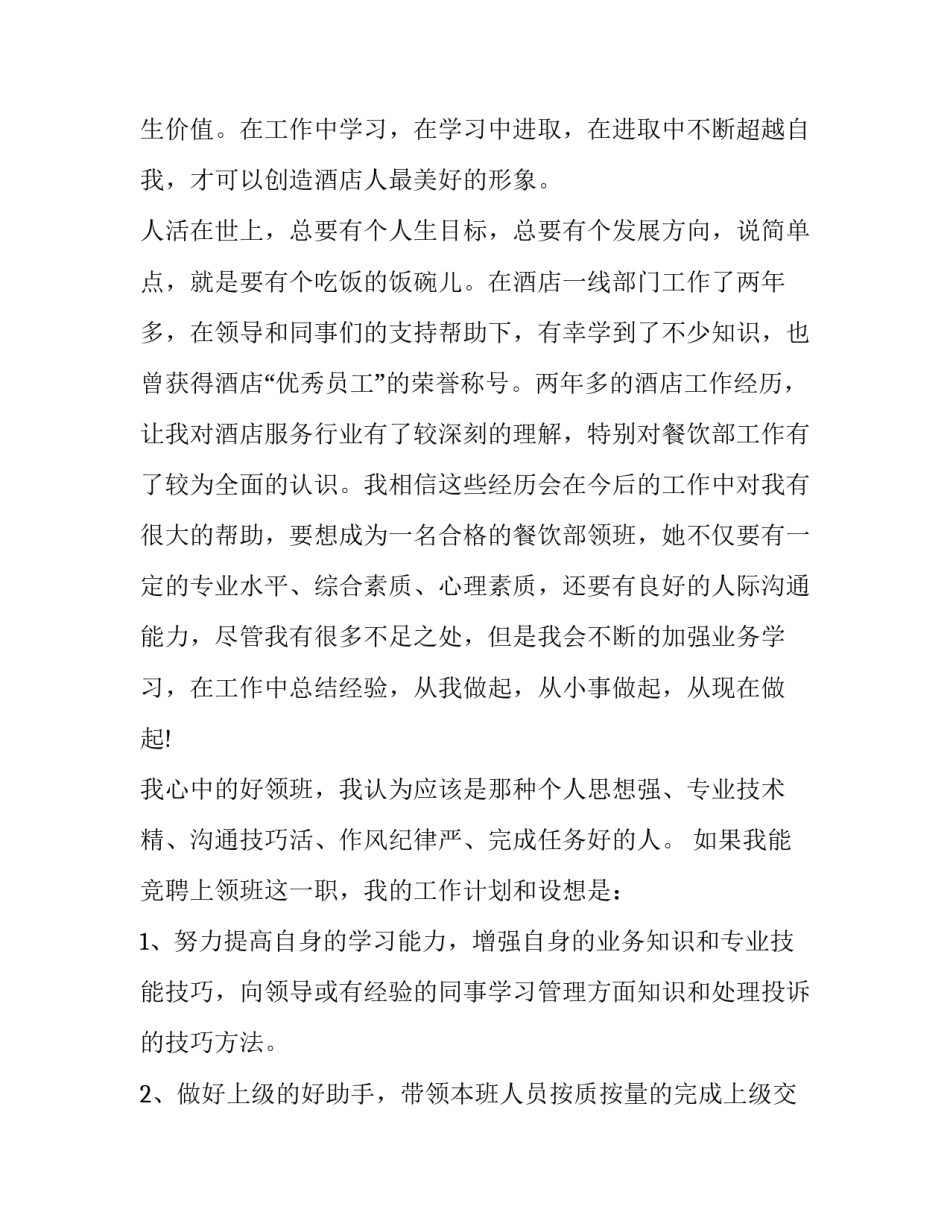 最新餐厅领班竞聘演讲稿(三篇)_第2页