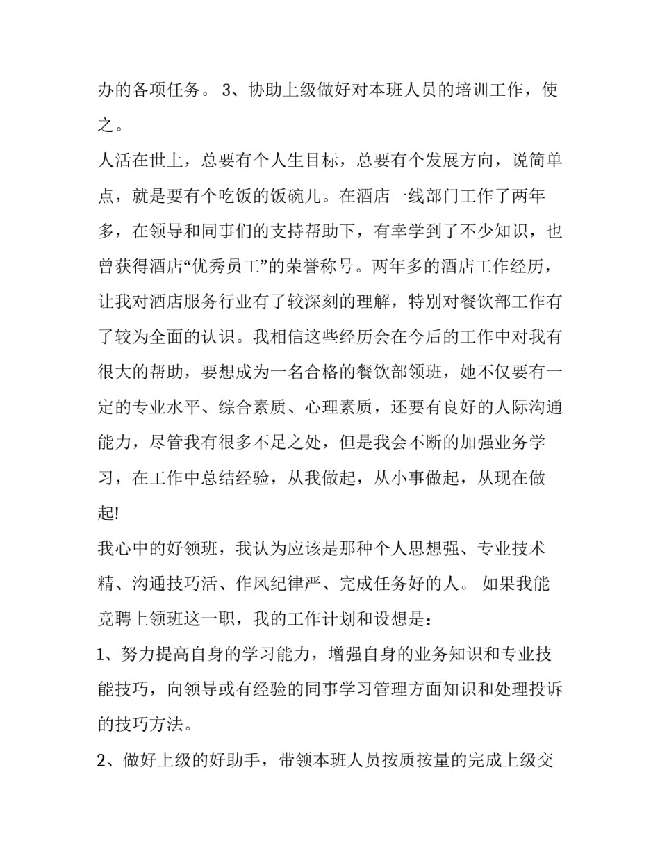 最新餐厅领班竞聘演讲稿(三篇)_第3页
